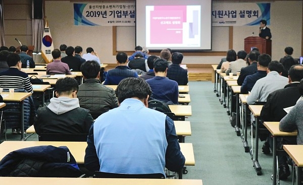 울산지방중소벤처기업청은 12일 울산경제진흥원 대강당에서 한국산업기술진흥협회와 공동으로 '2019년 연구소 신고제도 및 R&D 지원사업 설명회'를 개최했다.