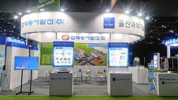 한국동서발전은 '2019 서울 모터쇼'에 참가해 세계 최초로 개발한 해수전지 연구개발 성과품을 전시한다.