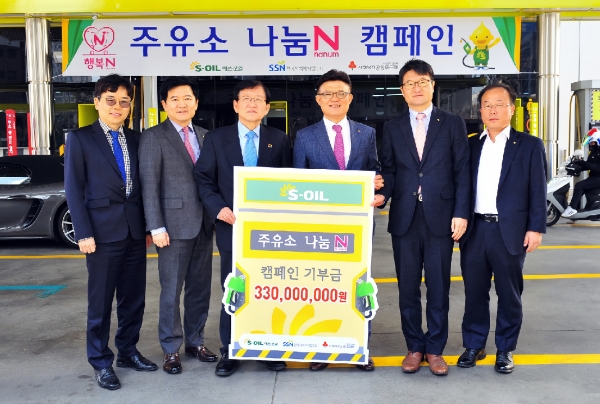에쓰-오일 안종범 수석부사장(오른쪽 세번째)가 서상목 한국사회복지협의회장(오른쪽 네번째)에게 '주유소 나눔 N 캠페인' 기부금 3억 3,000만 원을 전달하고 기념촬영을 하고 있다.