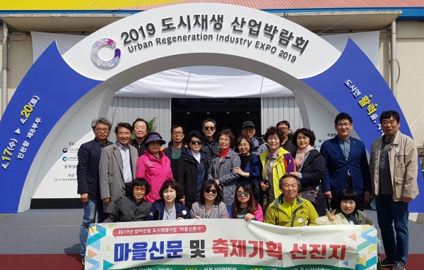 정천석 동구청장은 19일 인천에서 개최된 2019 도시재생 산업박람회에 동구 도시재생사업관련 주민 및 관계자들과 참가해 우수사례를 벤치마킹하는 시간을 가졌다.