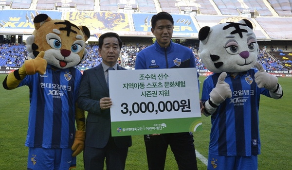 울산현대축구단 조수혁 선수가 지난 20일 울산지역 아동들을 위해 시즌권을 기부했다.