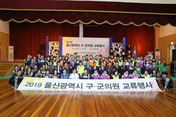 울산 남구의회는 20일 종하체육관에서 구·군의원 및 의회사무국 직원 등 130여명이 참여한 가운데 '2019년 울산시 구·군의원 교류행사'를 가졌다.