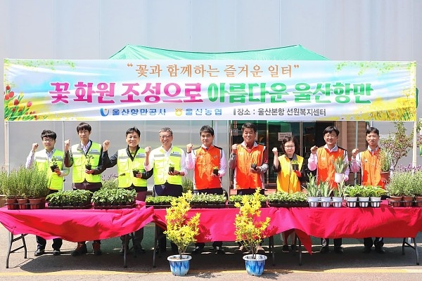 울산항만공사는 울산농협지역본부와 공동으로 지난 10일 울산 본항 내에서 '꽃길 조성 캠페인'을 실시했다.