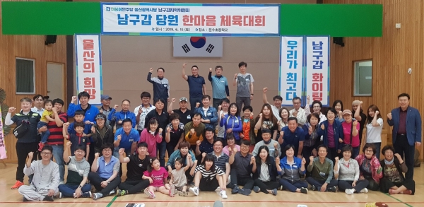 더불어민주당 울산 남구갑지역위원회는 15일 문수초등학교에서 '당원 한마음 체육대회'를 성황리에 개최했다.