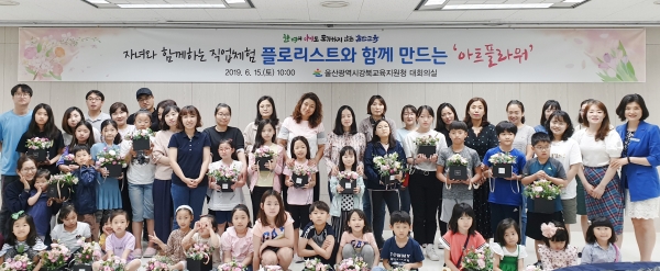 울산강북교육지원청은 15일 학부모와 초등학생 70여 명을 대상으로, 자녀와 함께하는 직업체험 학부모교육을 실시했다.
