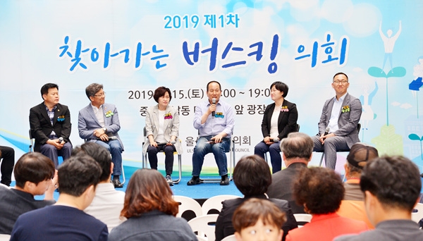 울산시의회 황세영 시의장을 비롯한 시의원들은 15일 중구 성남동 메가박스 앞 광장에서 '2019년 제1차 찾아가는 버스킹 의회'를 개최했다.