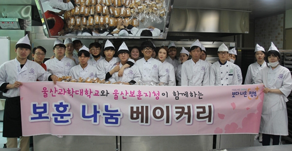 울산과학대학교(총장 허정석) 호텔외식조리과 학생들은 17일 보훈봉사 활동으로 '보훈 나눔 베이커리' 행사를 실시했다.