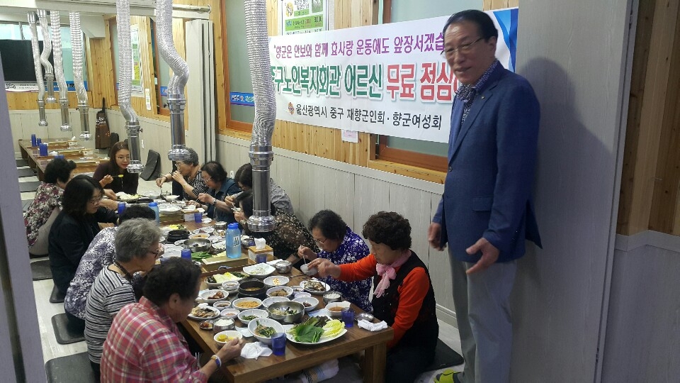 울산광역시 중구재향군인회는 26일 중구노인복지회관 어르신들께 무료 점심식사 대접을 했다.