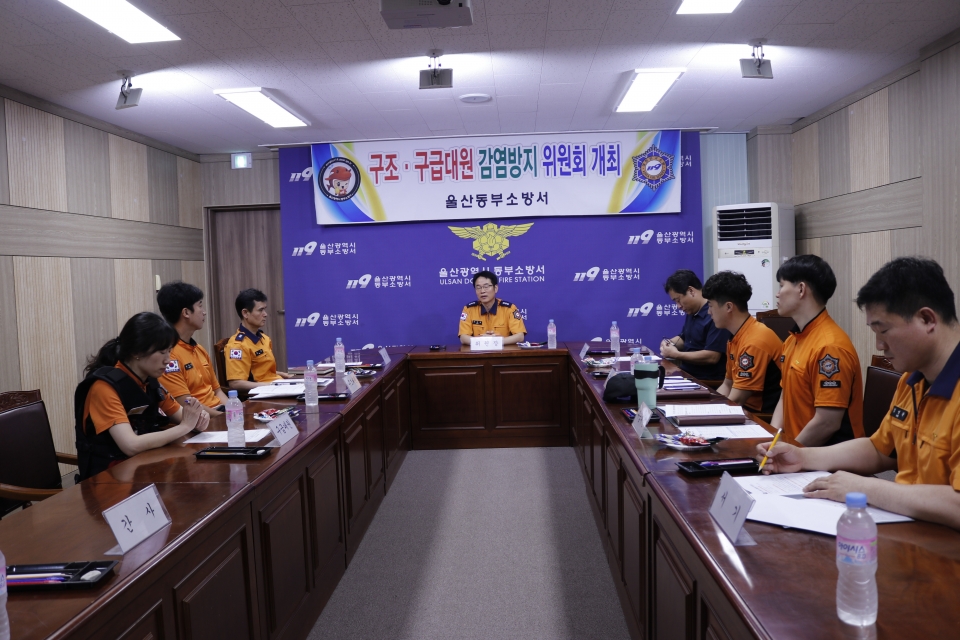 울산 동부소방서가 26일 재난상황실에서 '2019년 상반기 감염방지위원회'를 개최했다.