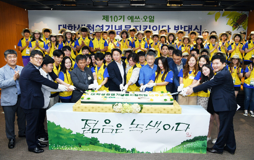 에쓰오일은 3일 서울 마포구 공덕동 본사에서 '제10기 에쓰오일 대학생 천연기념물 지킴이단'을 발족했다.
