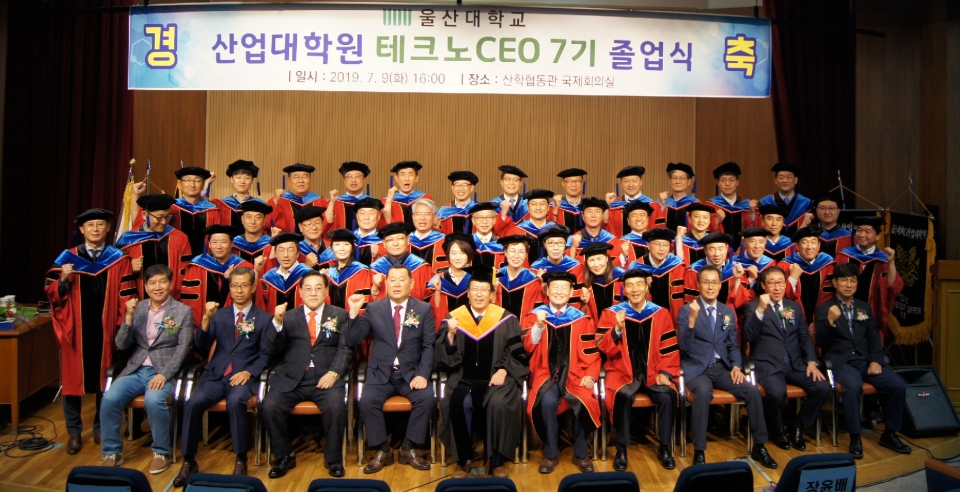 울산대학교 산업대학원은 9일 산학협력관 국제회의실에서 '테크노CEO 7기 과정' 졸업식을 개최했다.