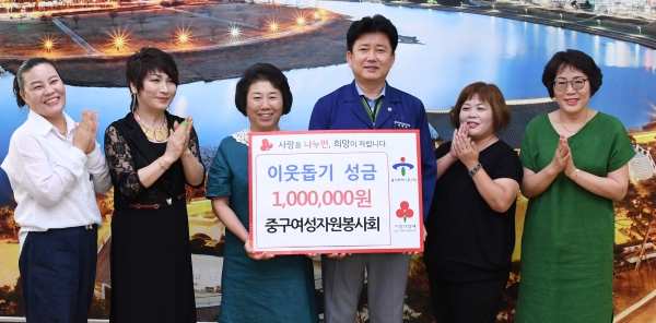 중구여성자원봉사회(회장 김금년)는 17일 중구청을 방문해 박태완 중구청장에게 이웃돕기 후원금 100만원을 전달했다.