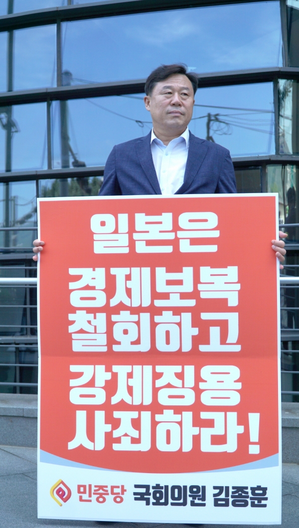 민중당 김종훈 의원이 지난 19일 서울 주한일본대사관 앞에서 경제보복 철회와 강제징용 사과를 촉구하는 일인시위를 벌이고 있다.