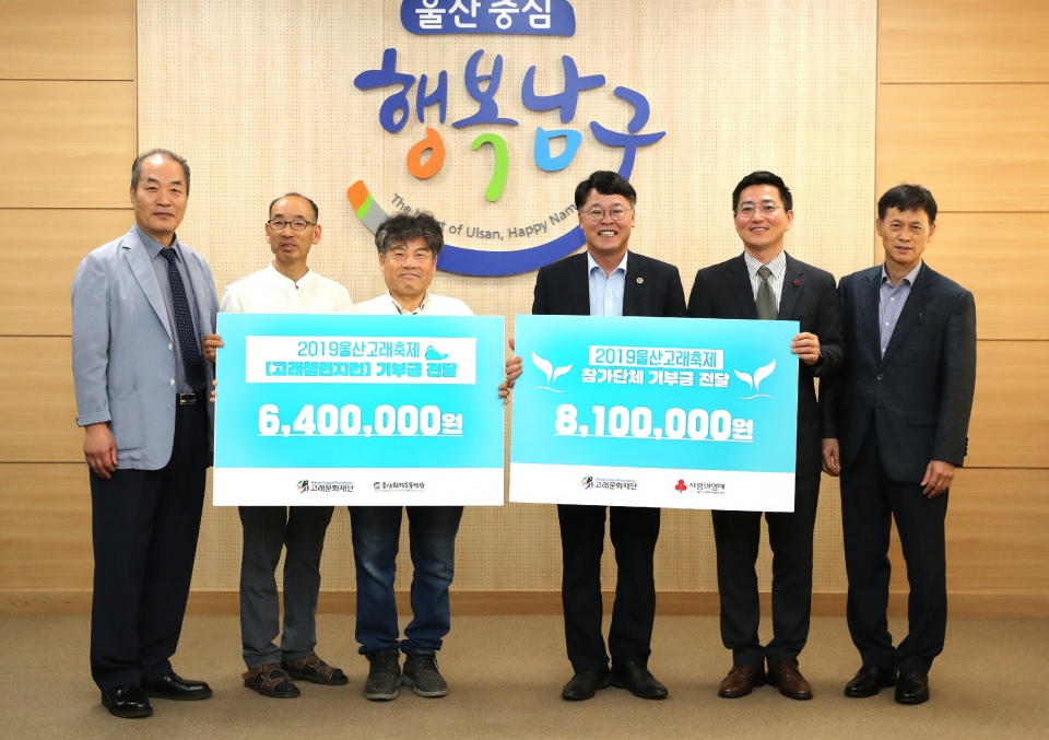 고래문화재단은 22일 장생포에서 성황리에 개최된 2019 울산고래축제 프로그램에서 조성된 기부금 1,450만원을 지역 사회공헌 단체에 전달했다.