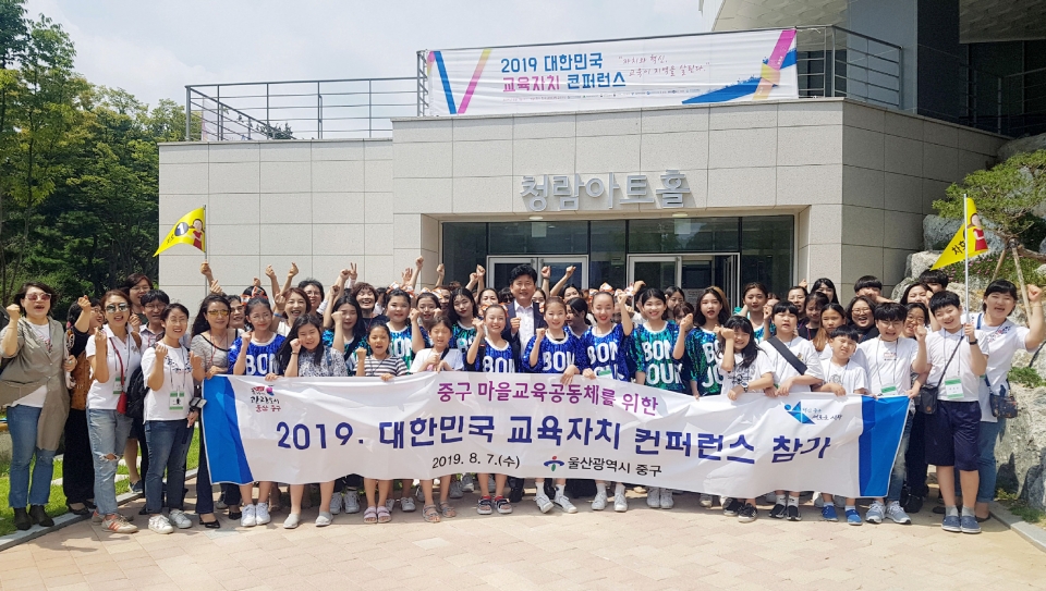 중구는 7일과 8일 양일에 걸쳐 충북 청주시에 위치한 한국교원대학교에서 열리는 '2019 대한민국 교육자치 컨퍼런스'에 박태완 중구청장, 중구 관계자, 마을강사, 지역 아동 및 청소년, 학부모 등 민·관·학이 함께 참석한다.