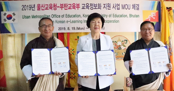 울산시교육청은 지난 20일 부탄 국민총행복위원회·부탄 교육부와 '교육정보화 지원 사업' 양해각서를 체결했다.