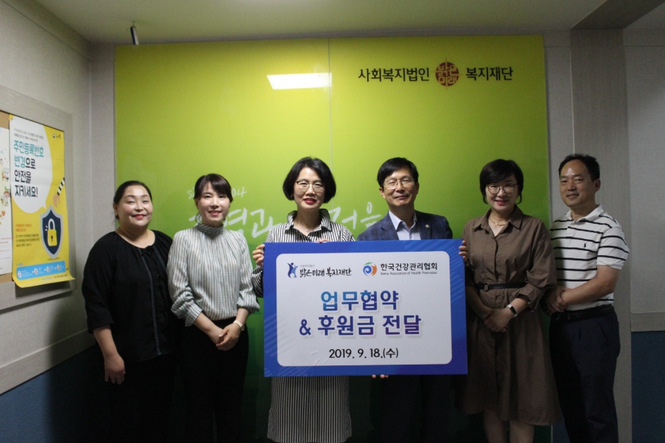 밝은미래복지재단과 한국건강관리협회 울산지부가 건강한 지역사회 나눔 문화 확산을 위한 후원협약을 체결했다.