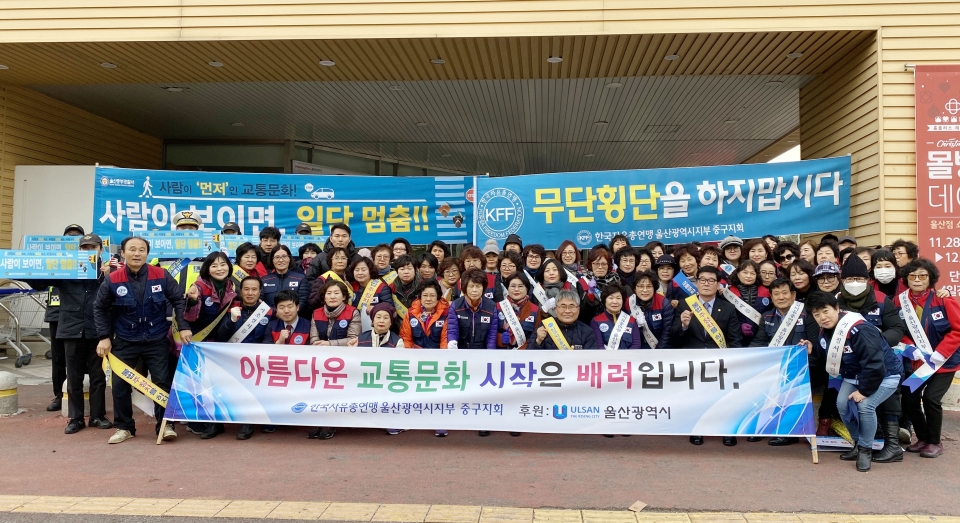 한국자유총연맹 울산 중구지회(회장 장해식)는 25일 중구 홈플러스 사거리에서 직장인들의 출근 시간, 학생들의 등교시간에 맞춰 기초질서 지키기 교통캠페인을 전개했다.