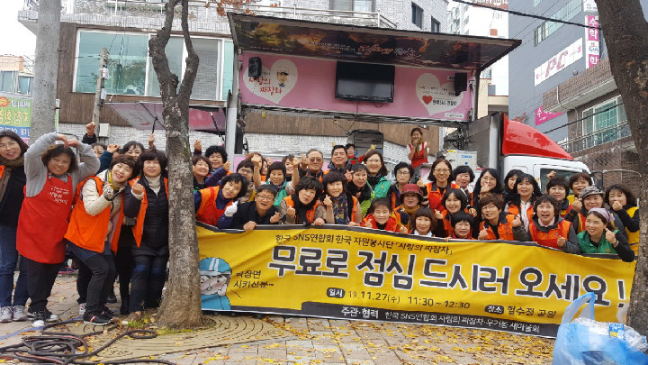 한국SNS연합회'사랑의 짜장차'와 무거동새마을회(협회장 강성창)는 27일 헐수정 공원내에서 500여 명의 어려운 이웃에게 짜장면 점심식사를 대접했다.