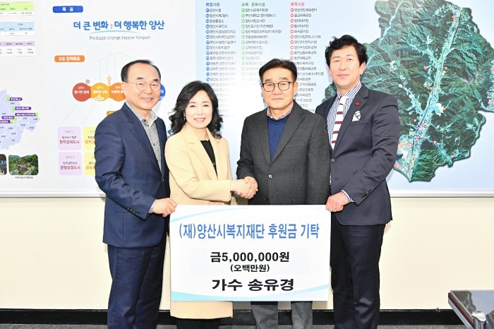 가수 송유경씨가 행사 수익금을 양산지역 미혼부모 가정 생계비 지원을 위한 기부금 500만원을 전달했다.