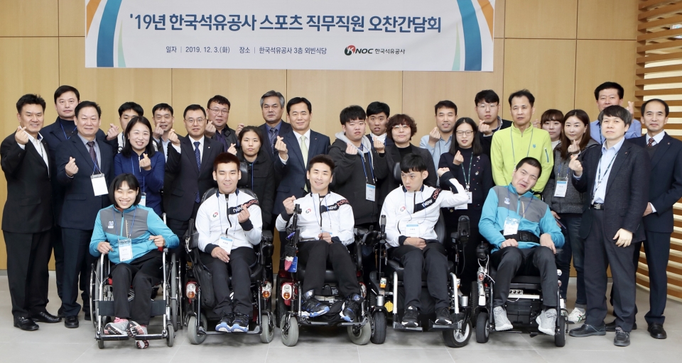 한국석유공사는 3일 한국석유공사 3층 외빈식당에서 장애인 스포츠 직무직원들에 대한 격려와 사기증진을 위한 오찬 간담회를 개최했다.