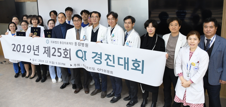 동강의료재단 동강병원이 지난 9일 병원 남관5층에서 '제25회 QI사례 경진대회'를 개최했다.