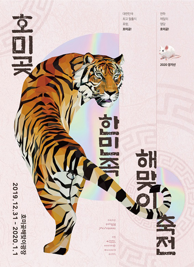 제 22회 호미곶 한민족해맞이 축전 포스터.