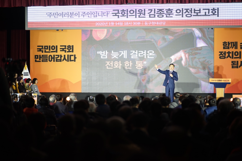 민중당 소속 김종훈 국회의원이 14일 동구청에서 노동계 등 1천여명이 참석한 가운데 의정보고회를 가졌다.