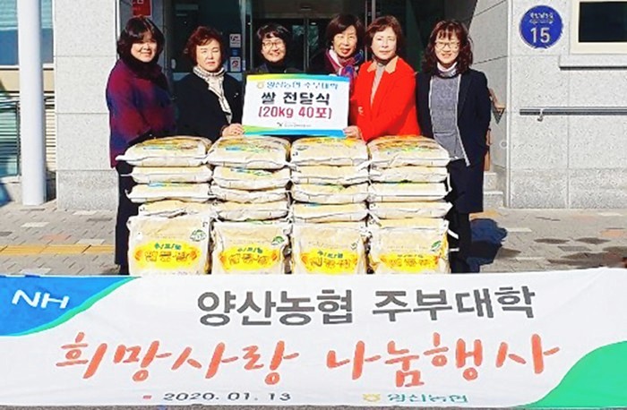 양산 NH농협 주부대학 총 동창회(동창회장 곽경신)는 지난 14일 따뜻한 연말 '사랑의 온정 나눔' 실천의 일환으로 사랑의 쌀 20kg 40포(약 200만원 상당)을 기탁했다.