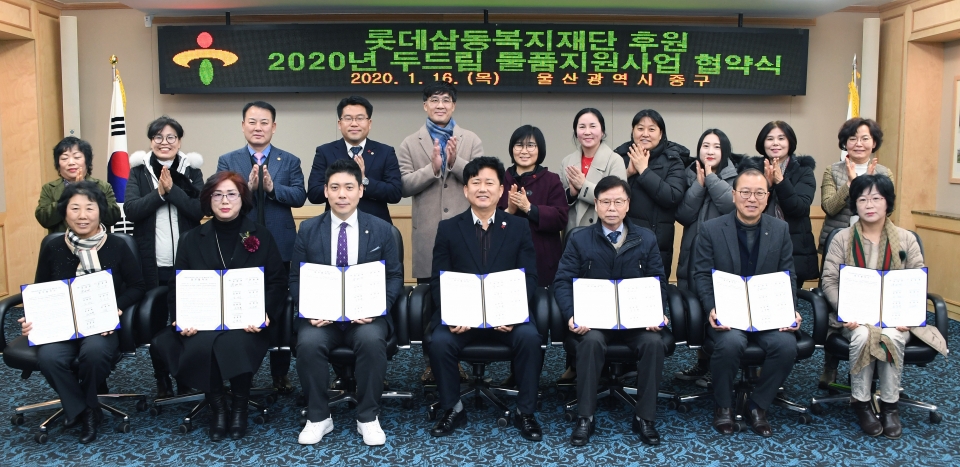롯데삼동복지재단과 중구·5개 자원봉사단체는 16일 2020년 두드림 물품지원 사업 협약을 체결했다.