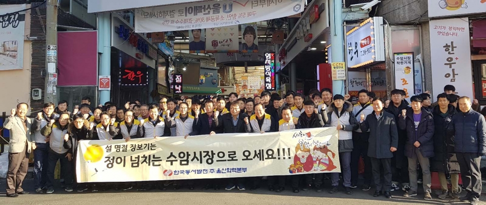 한국동서발전(주) 울산화력본부는 21일 자매결연 전통시장인 수암시장을 찾아 대목장보기와 전통시장 활성화 캠페인을 벌였다.