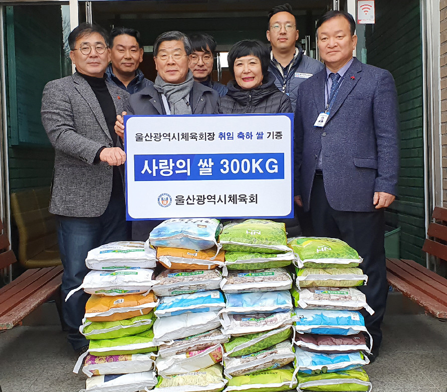 울산광역시체육회(회장 이진용)는 22일 울산양육원에서 체육회장 취임 축하 사랑의 쌀 300Kg 기증식을 가졌다.