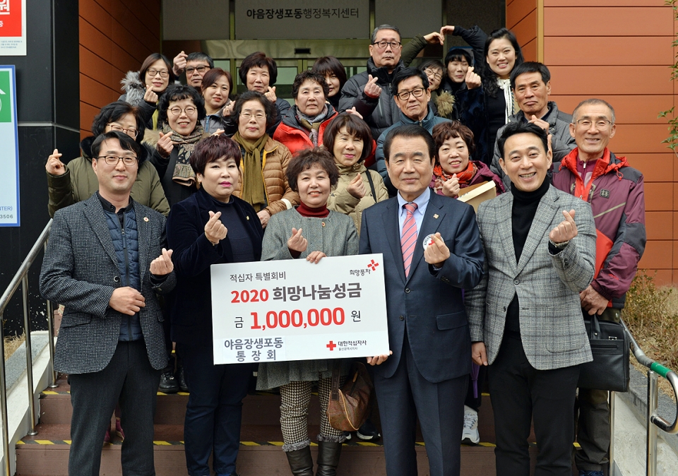 야음장생포동 통장회(회장 김백연)는 22일 희망나눔성금 100만 원을 울산적십자에 전달했다.