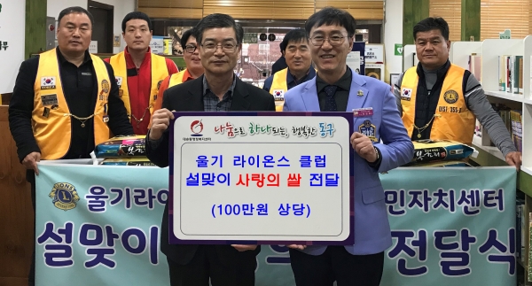 울기라이온스클럽은 지난 23일 오후 1시 쌀 100만원 상당을 울산 동구 대송동 '사랑의 바이러스 사업'에 도움이 되고자 기부했다.