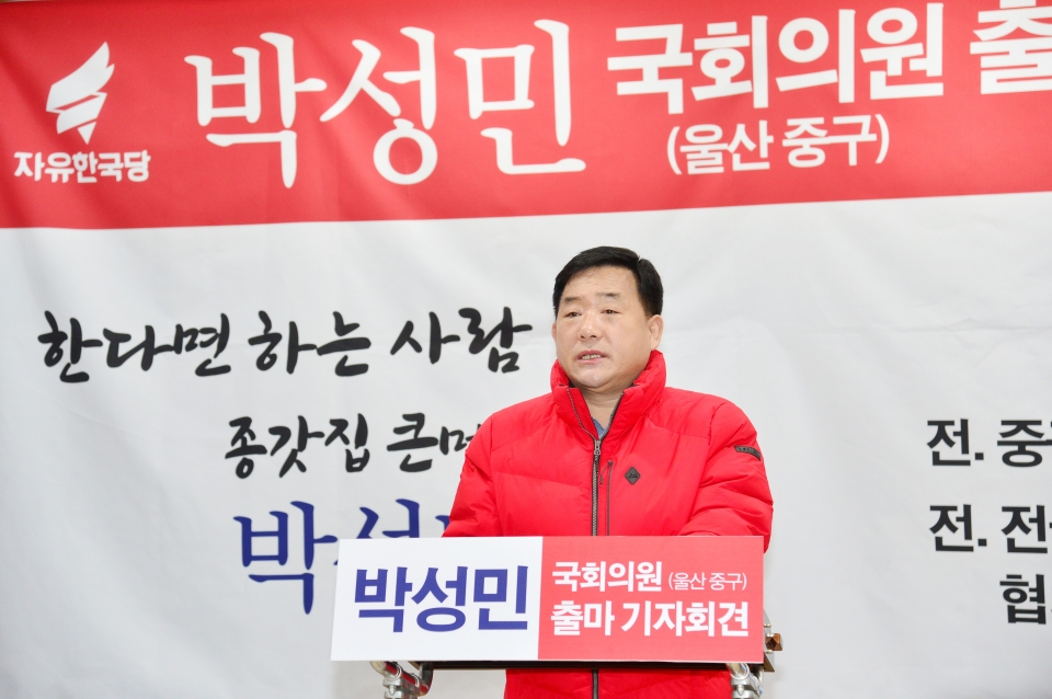 박성민 전 중구청장은 30일 울산시의회 프레스센터에서 기자회견을 열고 올해 총선에 자유한국당 후보로 울산 중구 출마를 선언했다.