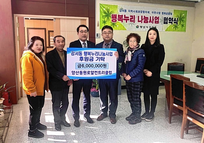 양산시 강서동 동원로얄컨트리클럽은 지난 15일 양산시 강서동 지역사회보장협의체에 기부금 전달식을 가졌다.