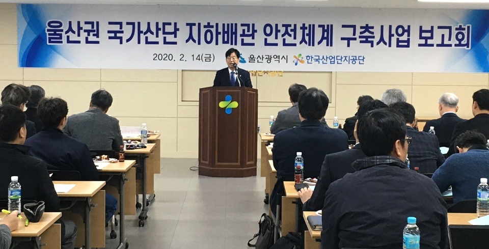 강길부 의원은 14일 한국산업단지공단 울산본부에서 열린 '울산권 국가산단 지하배관 안전체계구축사업 보고회'에 참석했다.