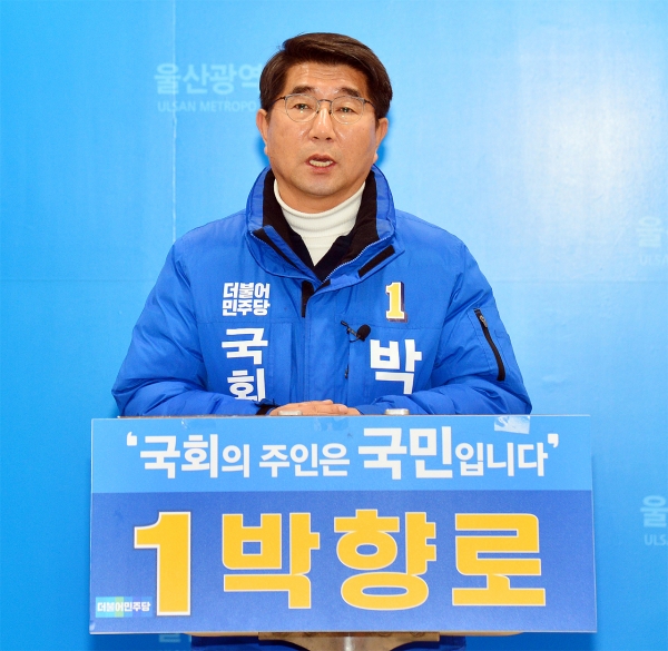 박향로 더불어민주당 중구 국회의원 예비후보는 17일 울산시의회 프레스센터에서 기자회견을 열고 김기현 전 시장 측근 쪼개기 후원금 선고 관련 성명서를 발표하고 있다.