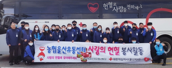 농협울산유통센터는 17일 유통센터 앞 광장에서 임직원과 협력업체 직원 등 50여명이 참여하는 '사랑의 헌혈 봉사활동'을 진행했다.