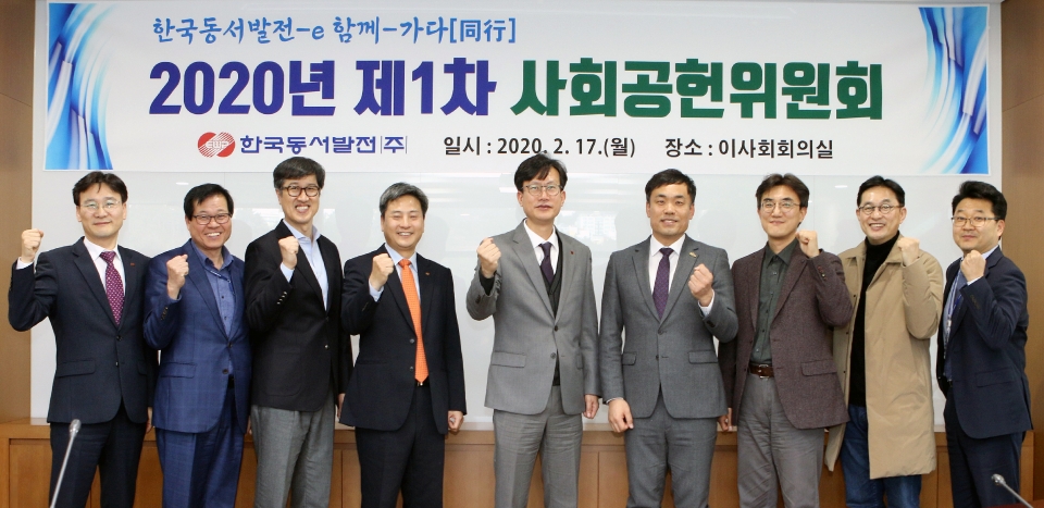 이승현 한국동서발전 기획본부장(가운데)과 사회공헌위원회 참가자들이 기념촬영을 하고 있다.
