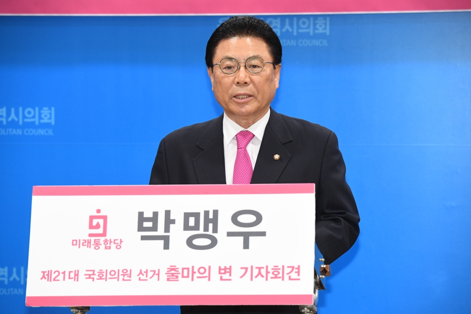 박맹우 국회의원(울산 남구을)은 20일 울산시의회 프레스센터에서 기자회견을 열고 올해 총선에 미래통합당 후보로 울산 남구을 출마를 선언했다.