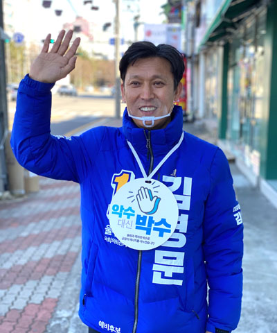 김영문 더불어민주당 울주군 예비후보는 코로나19 확산 예방을 위해 선거운동 방식을 '비대면'으로 전면 바꾸기로 했다.