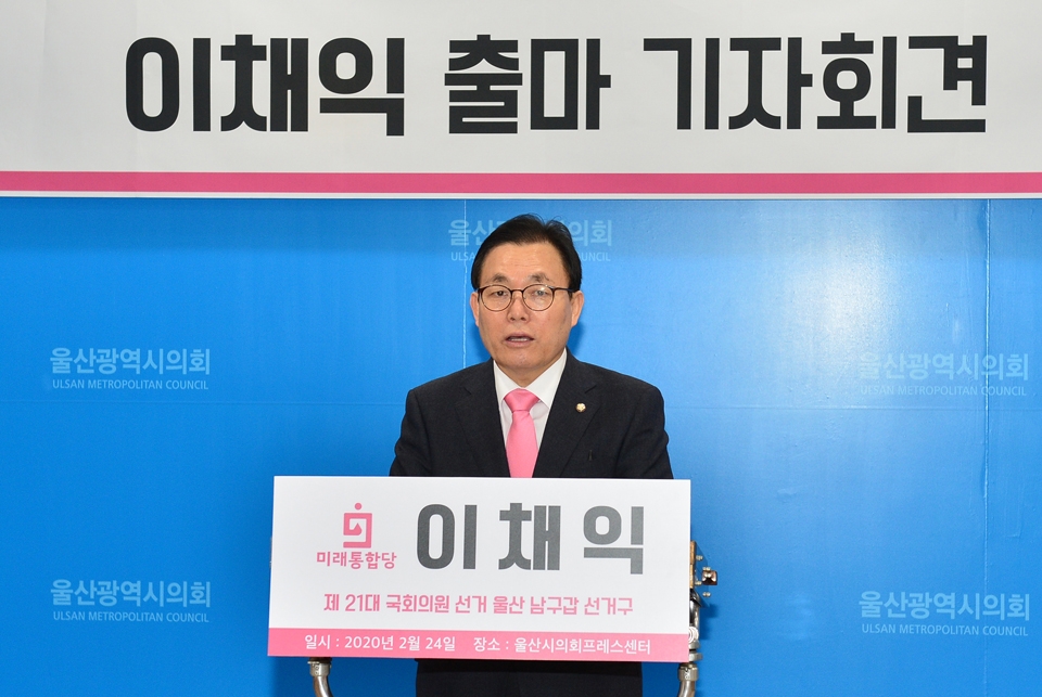 4·15 총선 울산 남구갑 출마를 선언하고 있는 이채익 의원.  유은경기자 2006sajin@