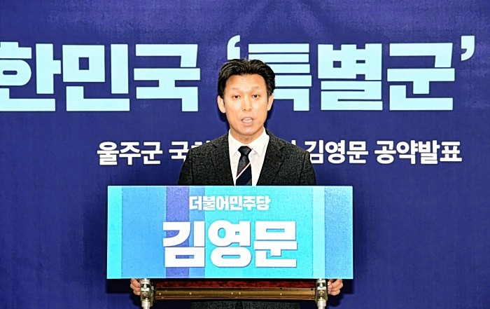 더불어민주당 김영문 울주군 예비후보가 11일 시의회 프레스센터에서 기자회견을 열고 대한민국 '특별군' 울주 3대 비전 및 전략을 발표하고 있다.