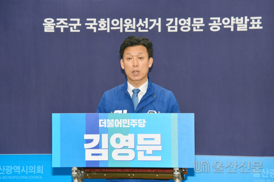 더불어민주당 김영문 울주군 예비후보가 23일 시의회 프레스센터에서 기자회견을 열고 보건·의료와 교육 문화 분야 공약을 발표하고 있다.