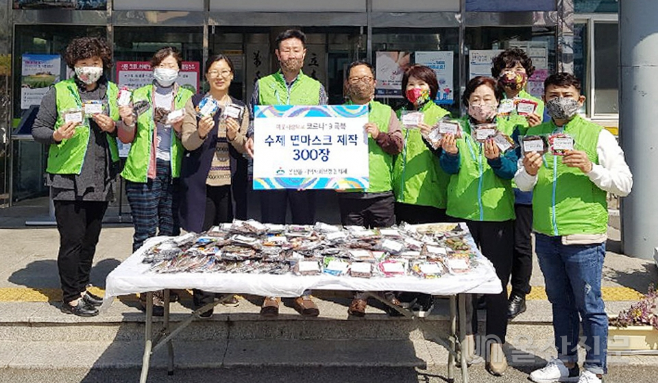 울주군 온산읍 지역사회보장협의체는 23일 온산읍 행정복지센터에서 직접 만든 면 마스크 300개를 전달했다.