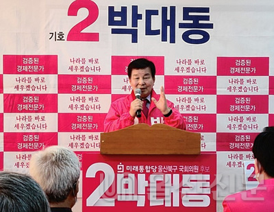 미래통합당 박대동 후보가 30일 비대면 온라인 선거사무소 개소식에서 인사말을 하고 있다.