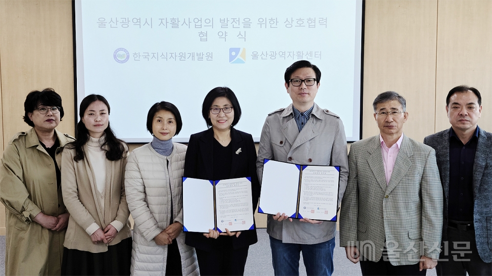울산광역자활센터와 한국지식자원개발원은 31일 울산광역자활센터에서 자활센터 활성화 및 교육인프라 구축을 위한 업무협약을 체결했다.