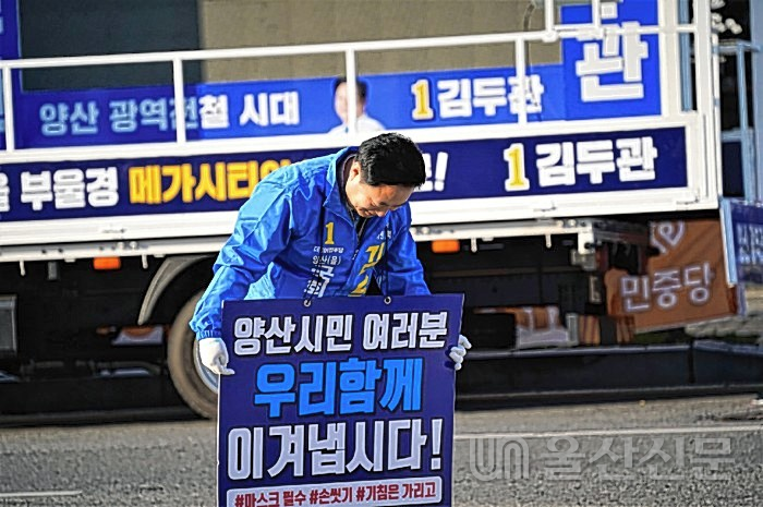 민주당 김두관 후보가 2일 오전 양산시 덕계4거리에서 출근인사로 일정을 시작했다.