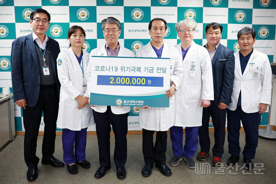 울산대학교병원 의료기사회가 코로나19로 어려운 지역사회와 직원들에게 힘을 보태기 위한 기금을 8일 울산대병원에 전달했다.